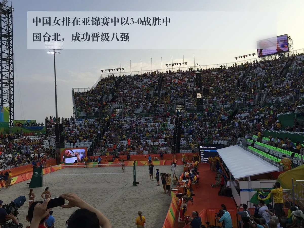 中国女排在亚锦赛中以3-0战胜中国台北，成功晋级八强